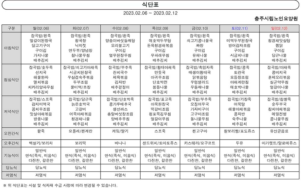 주간 식단표(2023년 02월 05일 ∼  2023년 02월 11일) (1).jpg