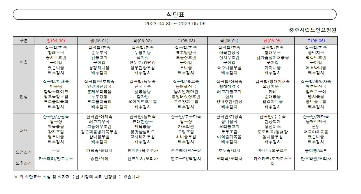 주간식단표0430.jpg