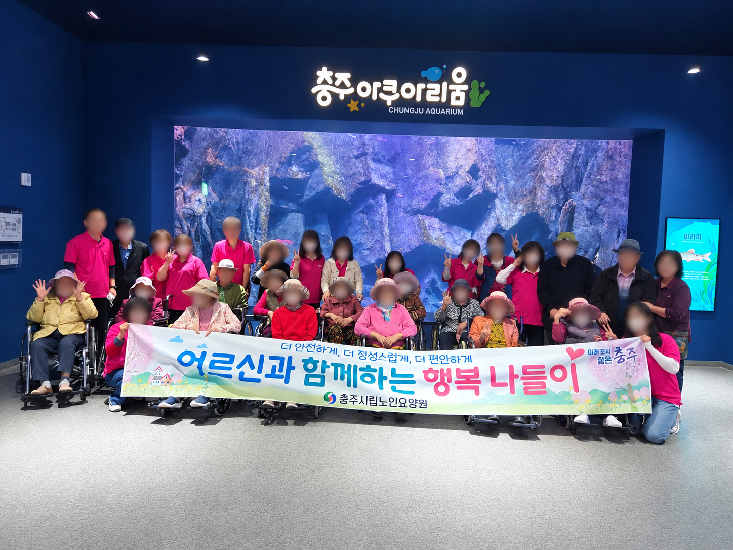 충주아쿠아리움 어르신 행복 나들이.png