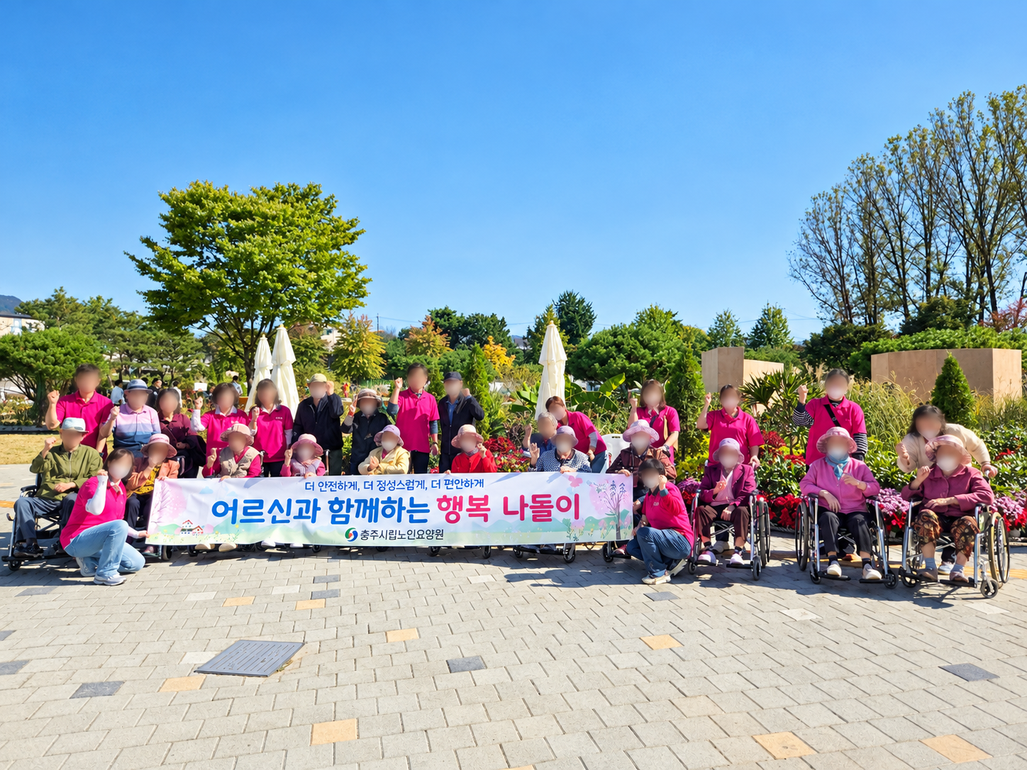 어르신과 함께하는 행복 나들이.png